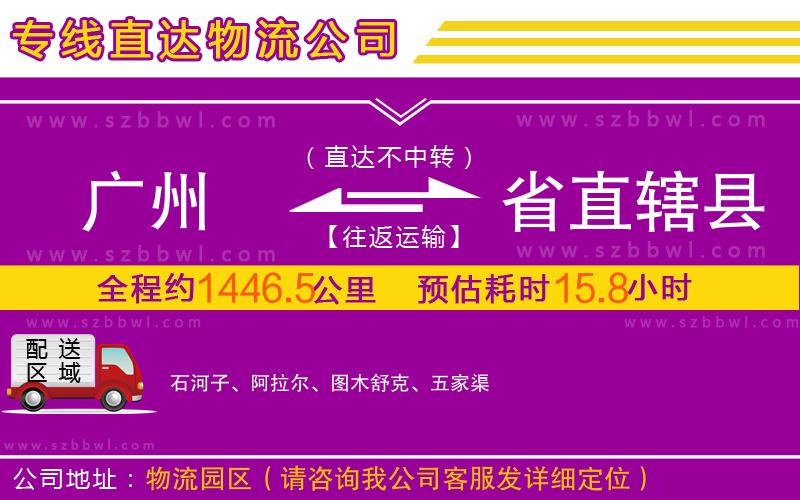 廣州到省直轄縣物流專線