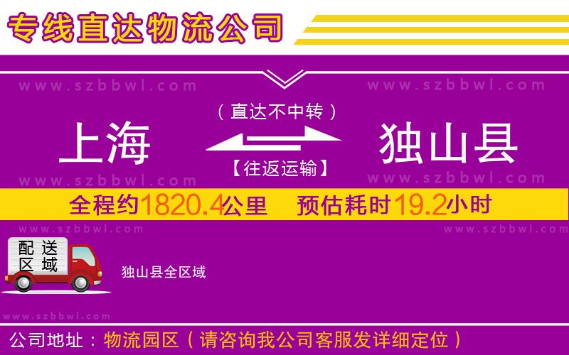 上海到獨(dú)山縣物流公司