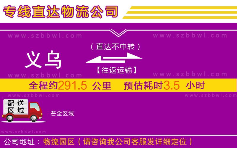 義烏到芒物流公司