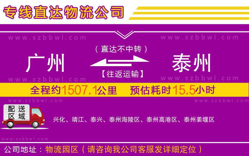 廣州到泰州物流專線