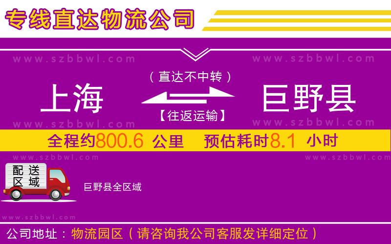 上海到巨野縣物流專線
