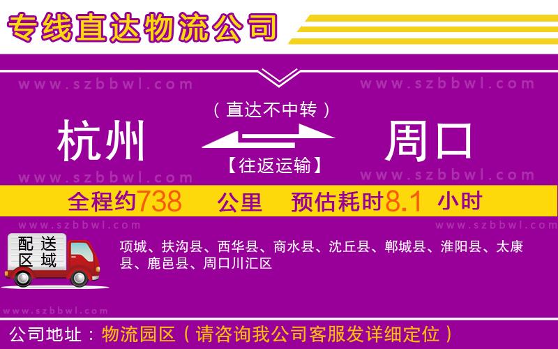 杭州到周口物流專線