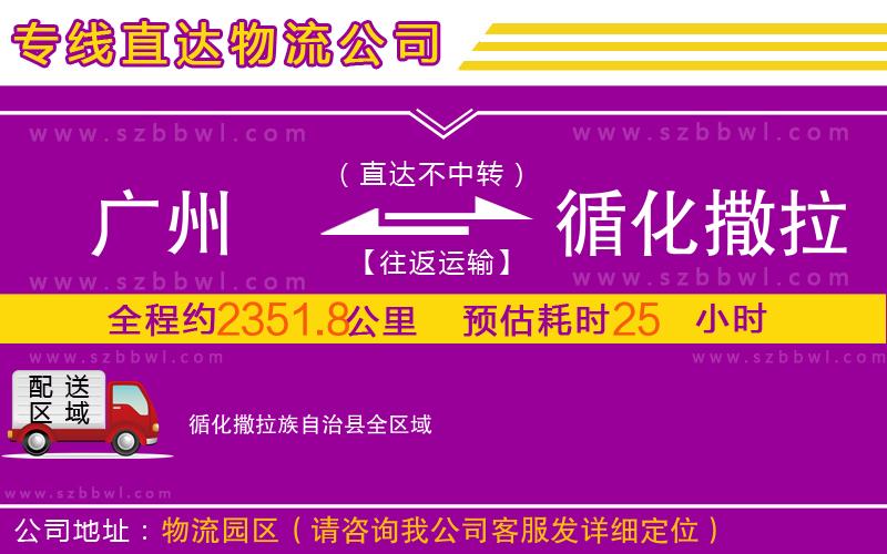 廣州到循化撒拉族自治縣物流公司
