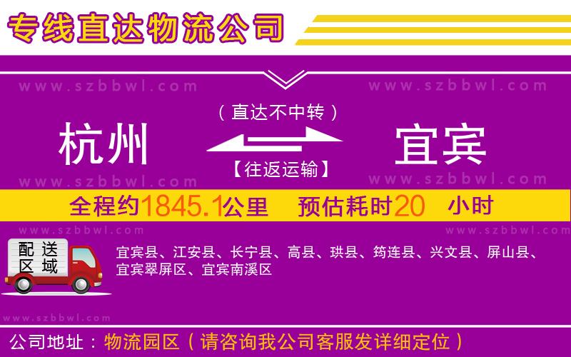 杭州到宜賓物流公司