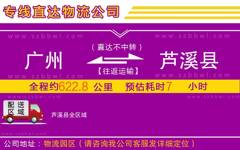 廣州到蘆溪縣物流公司
