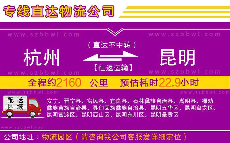 杭州到昆明物流公司
