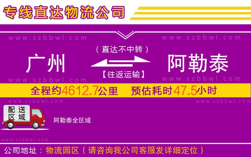廣州到阿勒泰物流專線