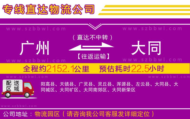 廣州到大同物流公司