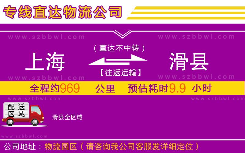 上海到滑縣物流專線