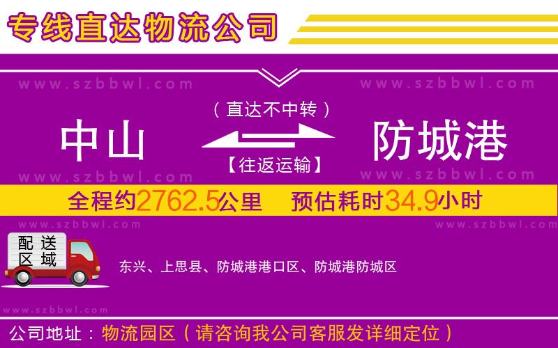 中山到防城港物流專線