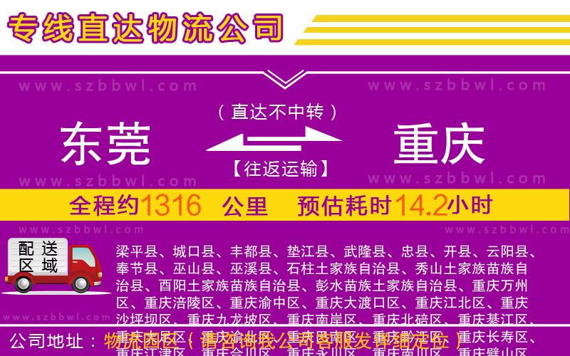 東莞到重慶物流專線