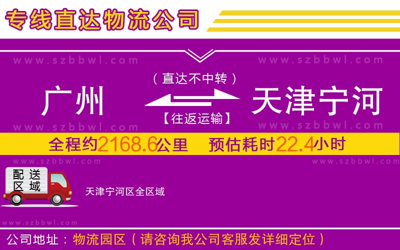 廣州到天津?qū)幒訁^(qū)物流公司