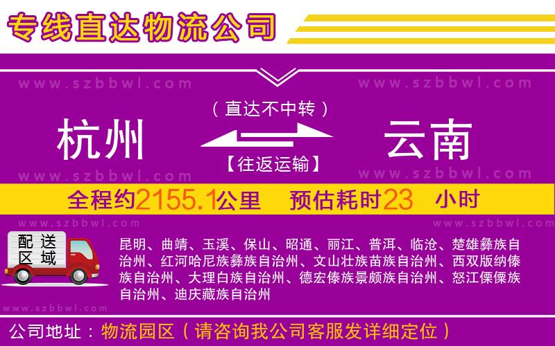 杭州到云南物流專線