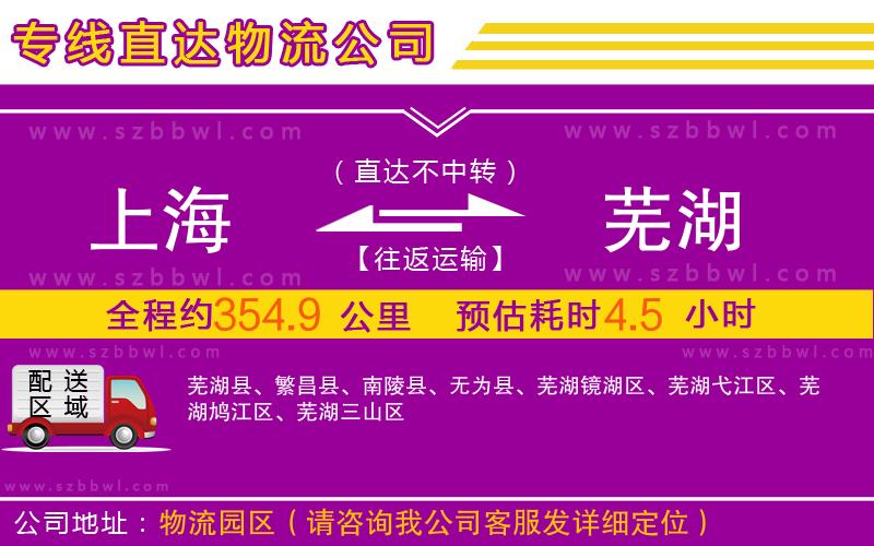 上海到蕪湖物流專線
