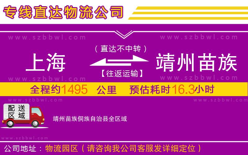 上海到靖州苗族侗族自治縣物流專線