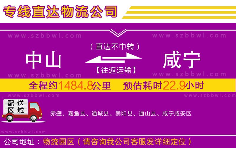 中山到咸寧物流專(zhuān)線