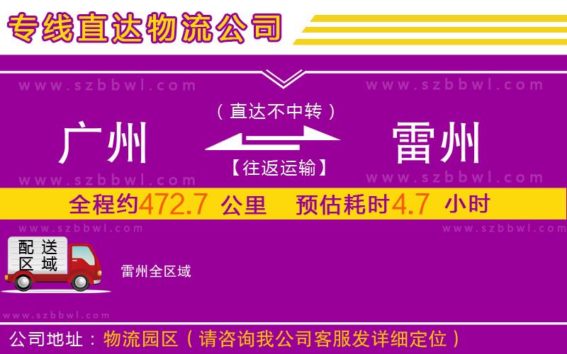 廣州到雷州物流專線