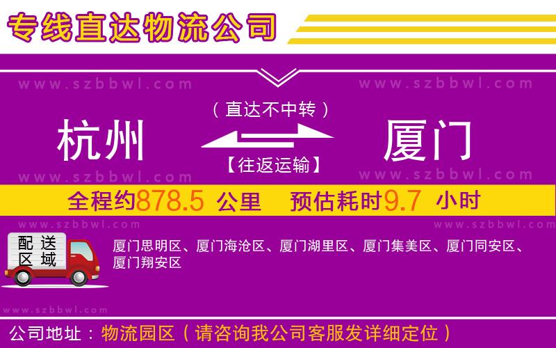 杭州到廈門物流專線