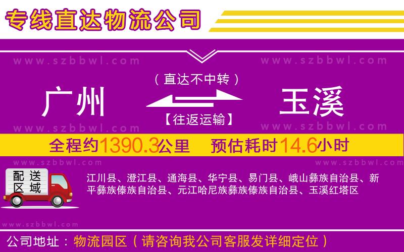 廣州到玉溪物流專線