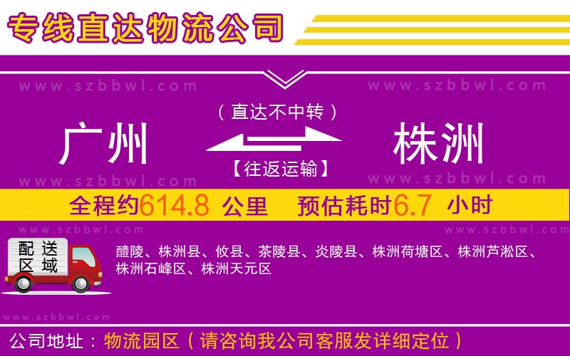 廣州到株洲物流公司