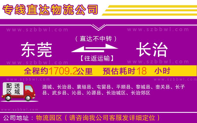 東莞到長治物流公司