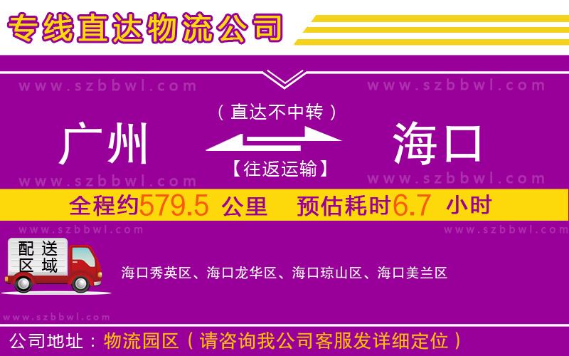 廣州到?？谖锪鲗＞€