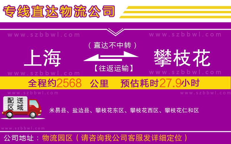 上海到攀枝花物流公司