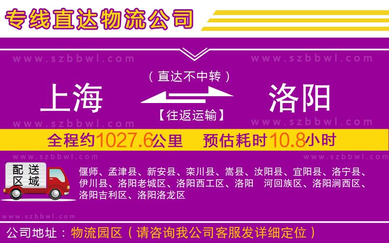上海到洛陽(yáng)物流專線