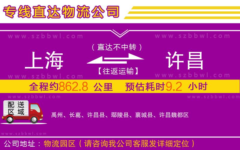 上海到許昌物流專(zhuān)線
