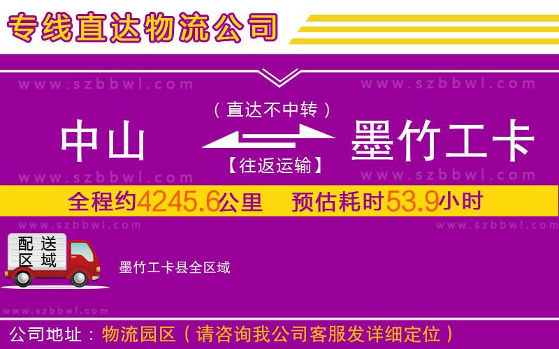 中山到墨竹工卡縣物流專(zhuān)線