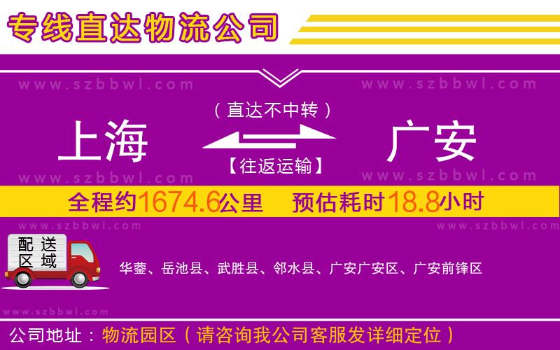 上海到廣安物流公司