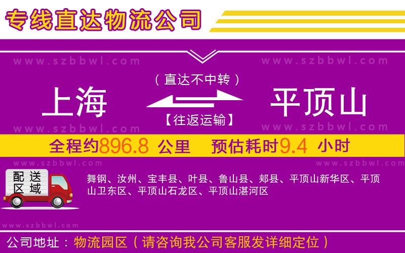 上海到平頂山物流公司