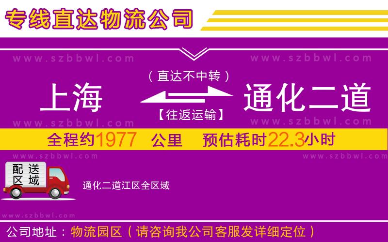 上海到通化二道江區(qū)物流專線