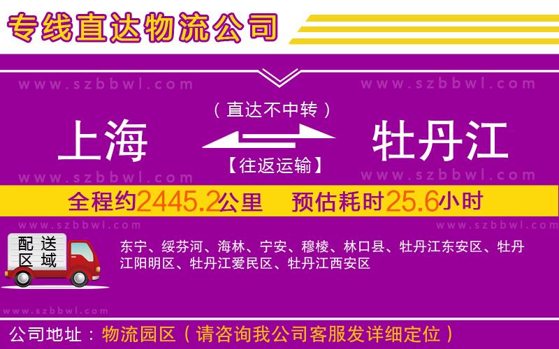 上海到牡丹江物流專線