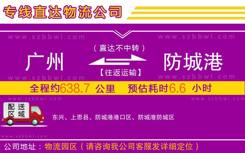 廣州到防城港物流公司