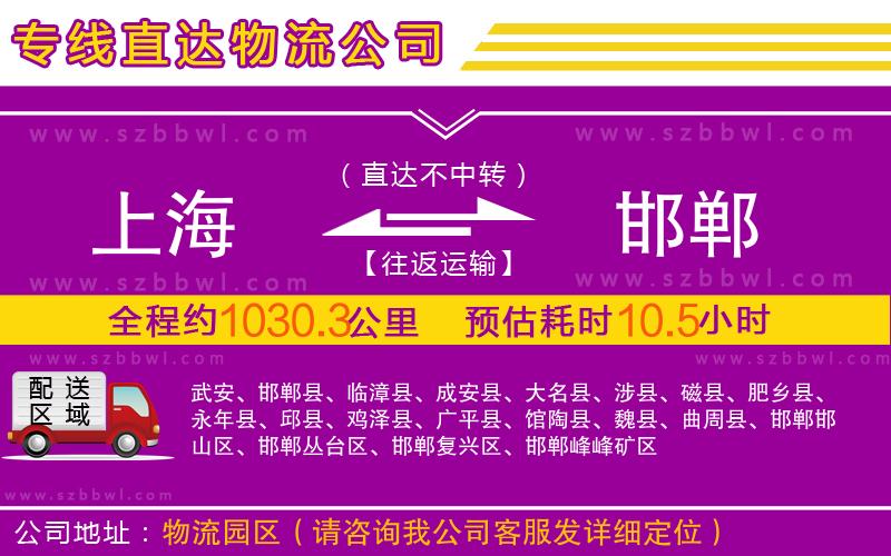 上海到邯鄲物流公司