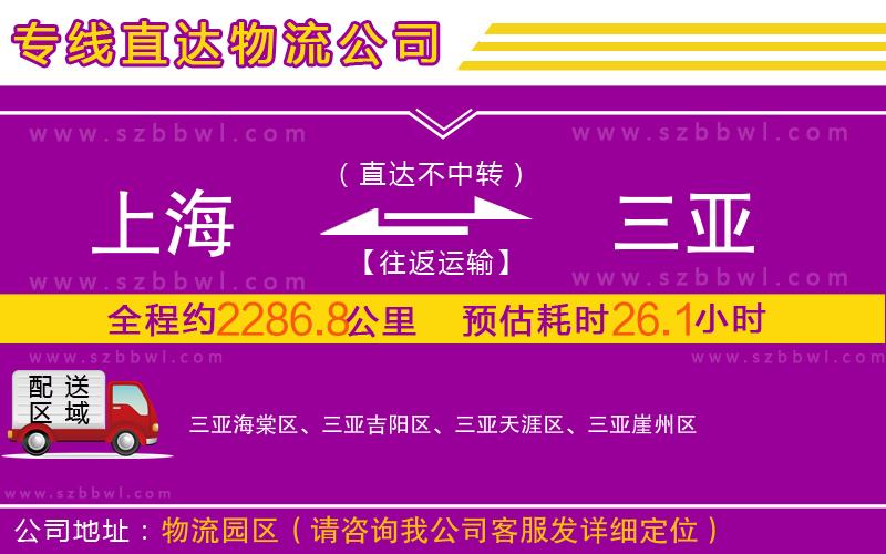 上海到三亞物流專線