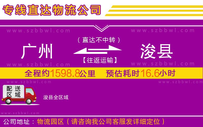 廣州到?？h物流公司