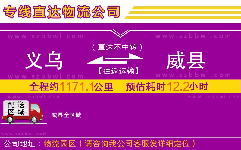 義烏到威縣物流公司
