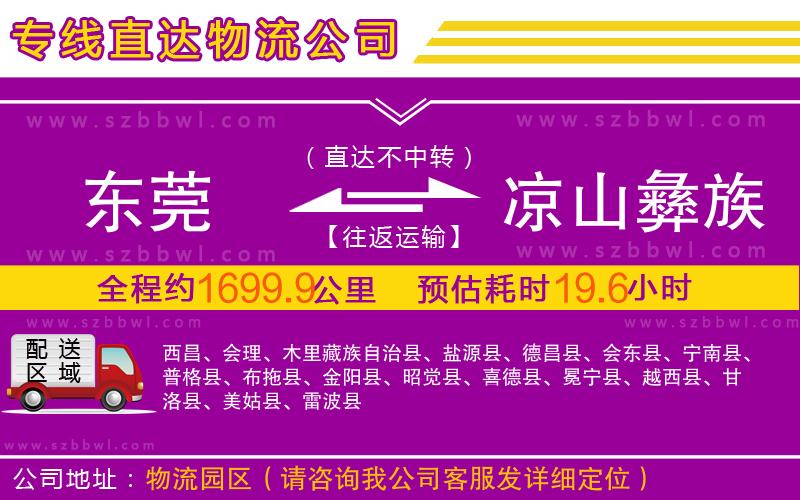 東莞到?jīng)錾揭妥遄灾沃菸锪鲗＞€