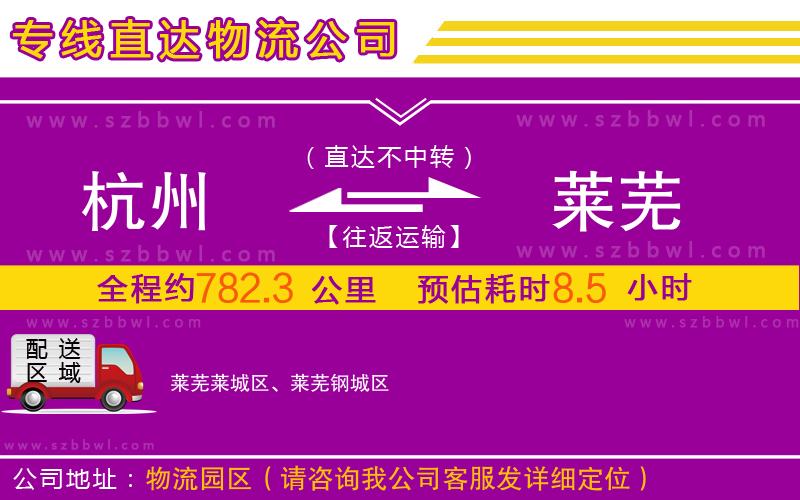 杭州到萊蕪物流專線