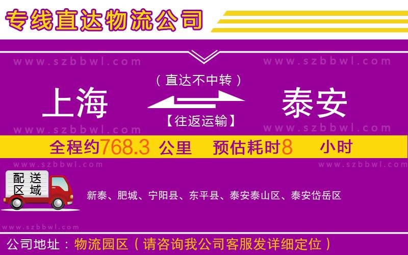上海到泰安物流公司
