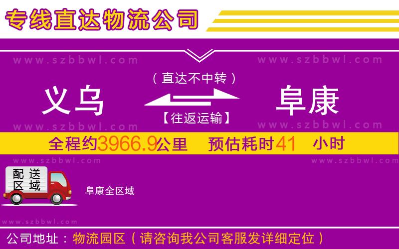 義烏到阜康物流專線