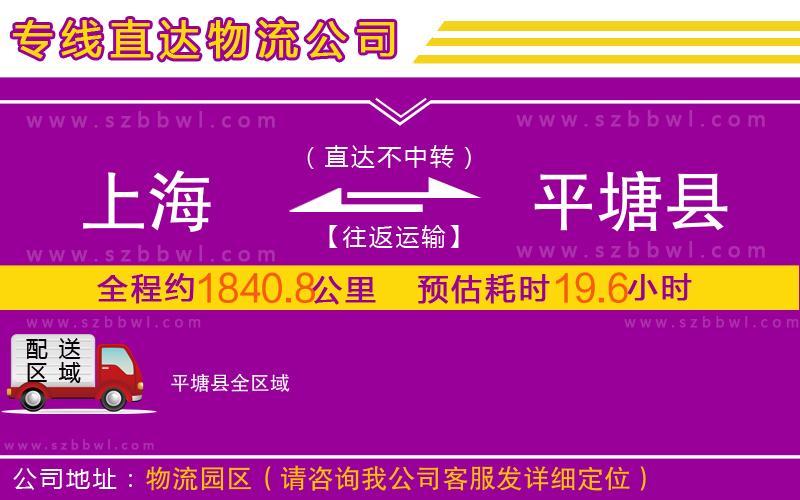上海到平塘縣物流公司