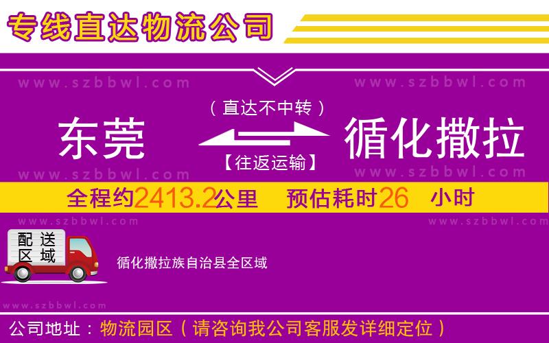 東莞到循化撒拉族自治縣物流專線