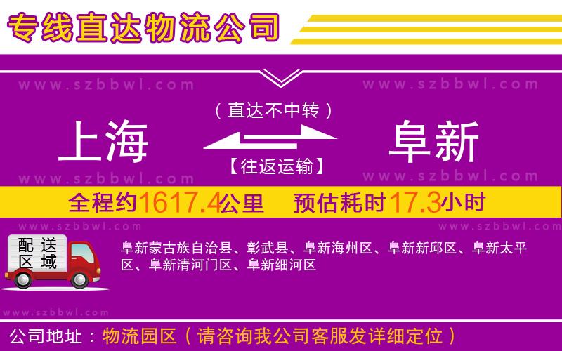 上海到阜新物流公司