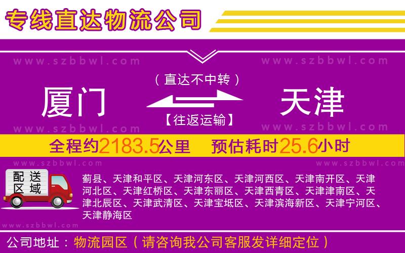 廈門到天津物流專線