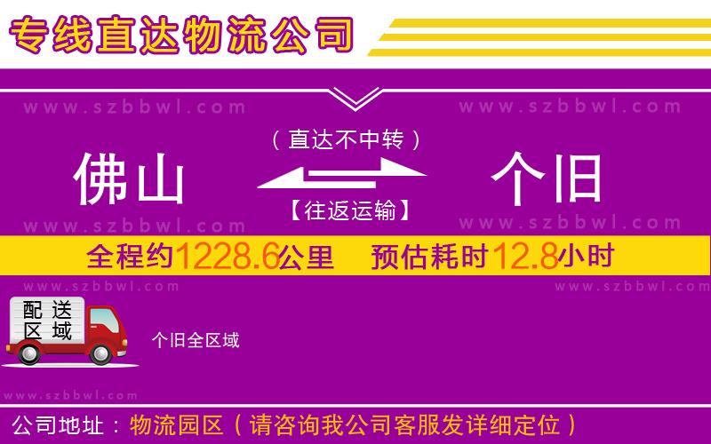 佛山到個舊物流公司