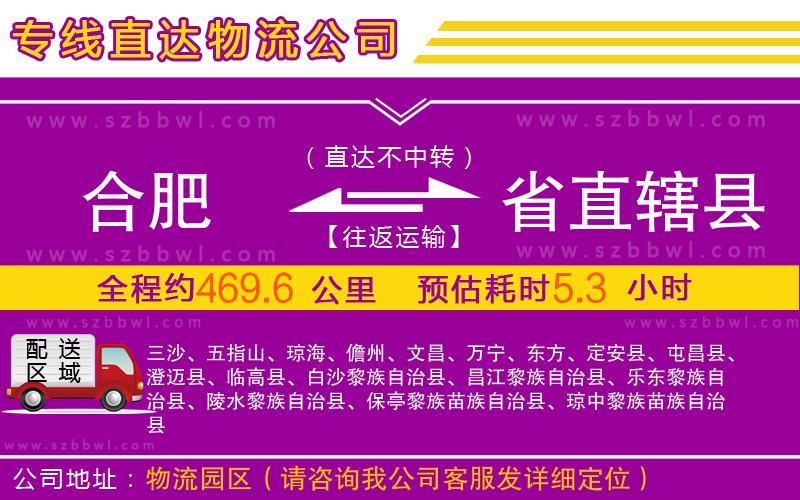 合肥到省直轄縣物流公司