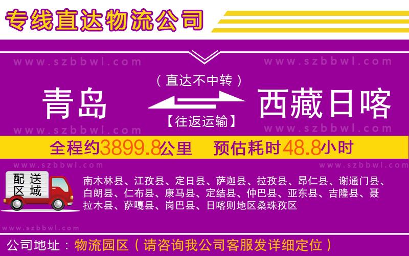 青島到西藏日喀則地區(qū)物流專線